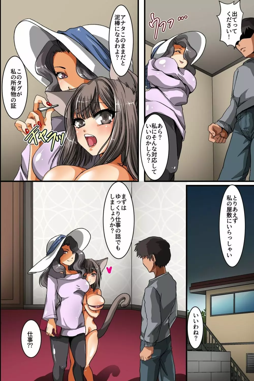 全裸淫乱ペットとぶっかけ孕まセックス - page13