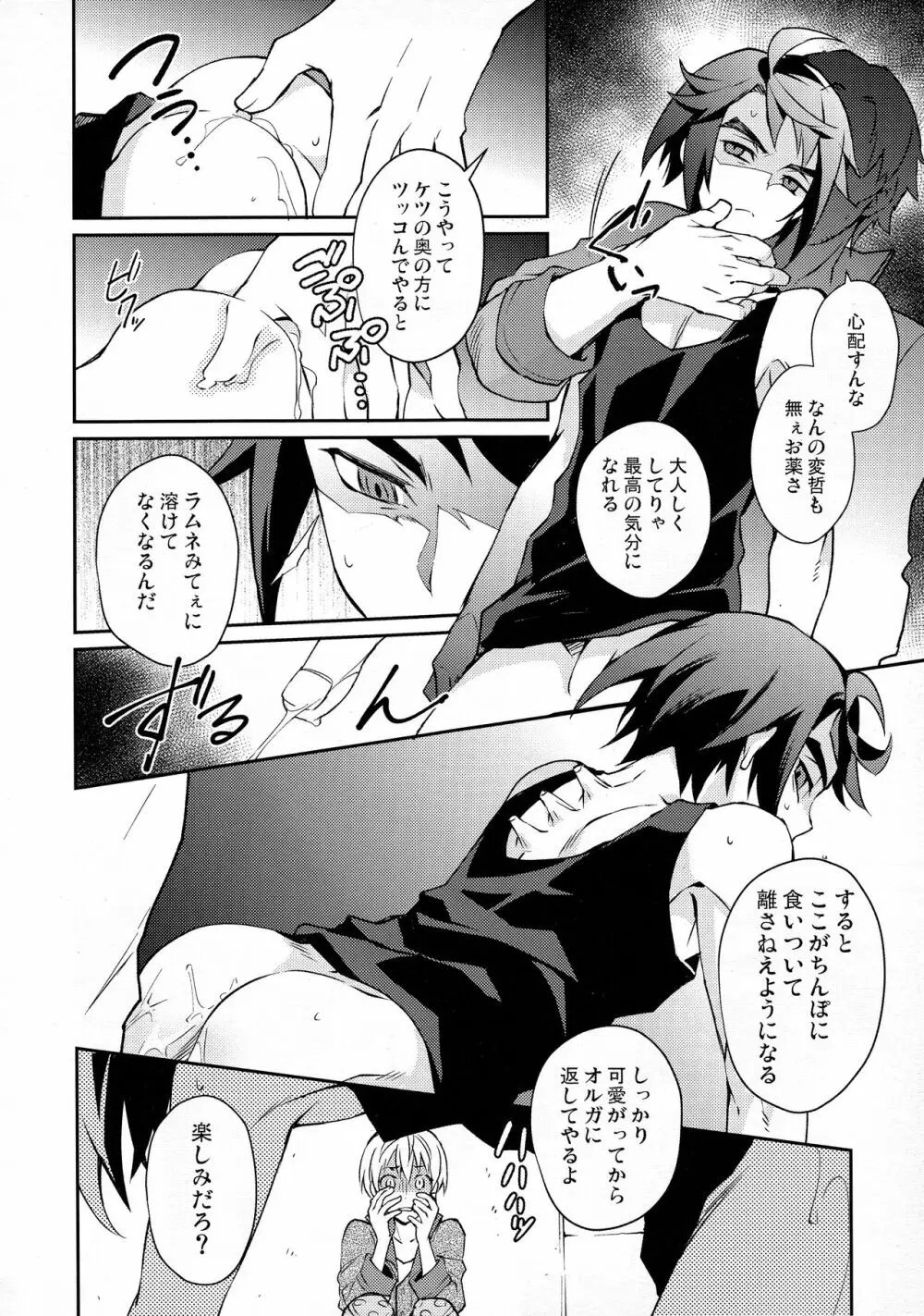 グレイハウンドの女神 - page11