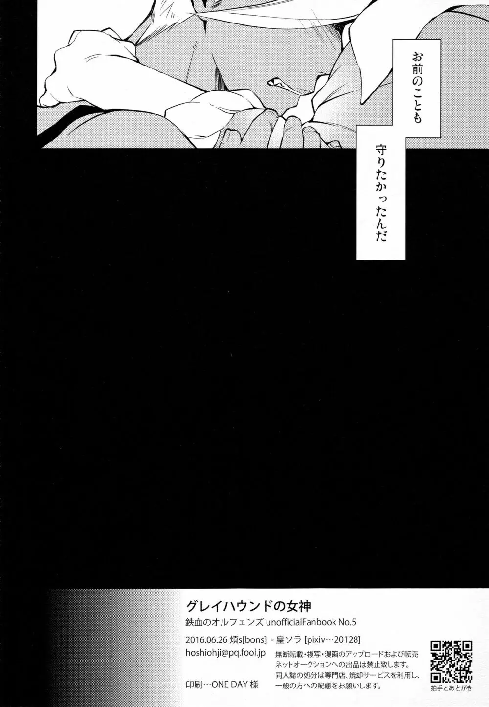 グレイハウンドの女神 - page31