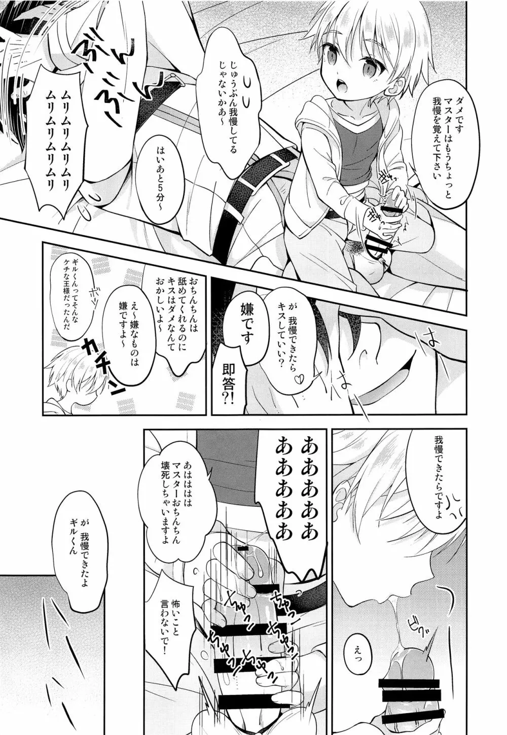 ギルくん様の躾けの時間 - page12