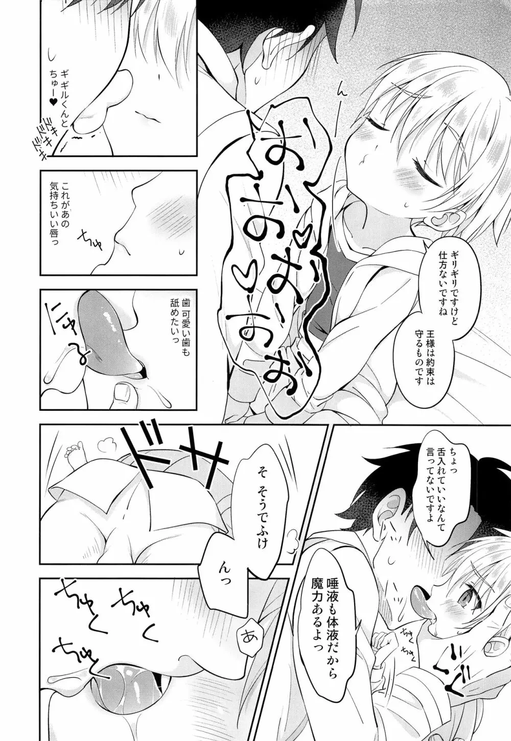 ギルくん様の躾けの時間 - page13