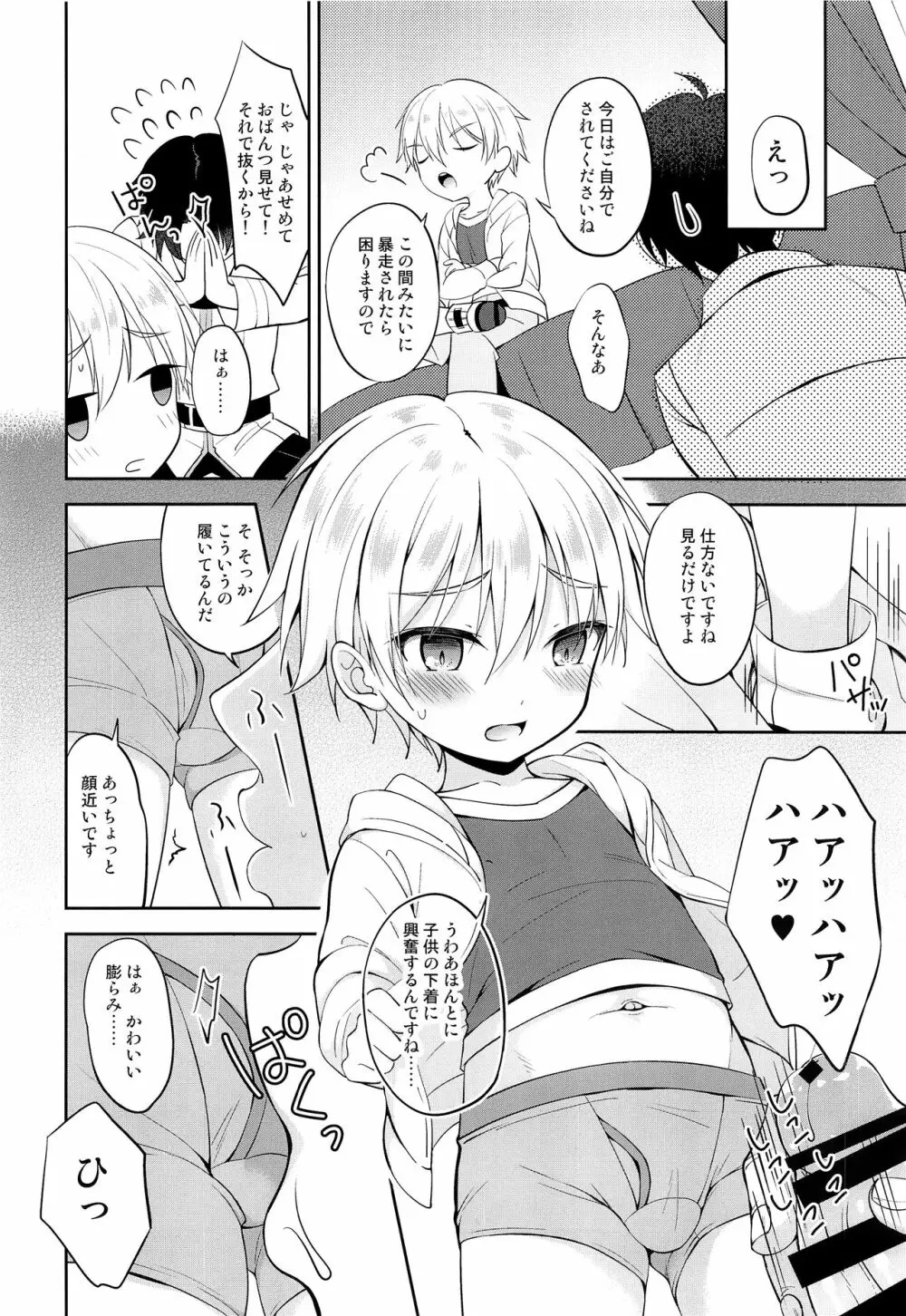 ギルくん様の躾けの時間 - page15