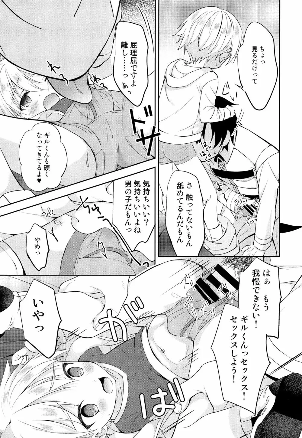 ギルくん様の躾けの時間 - page16