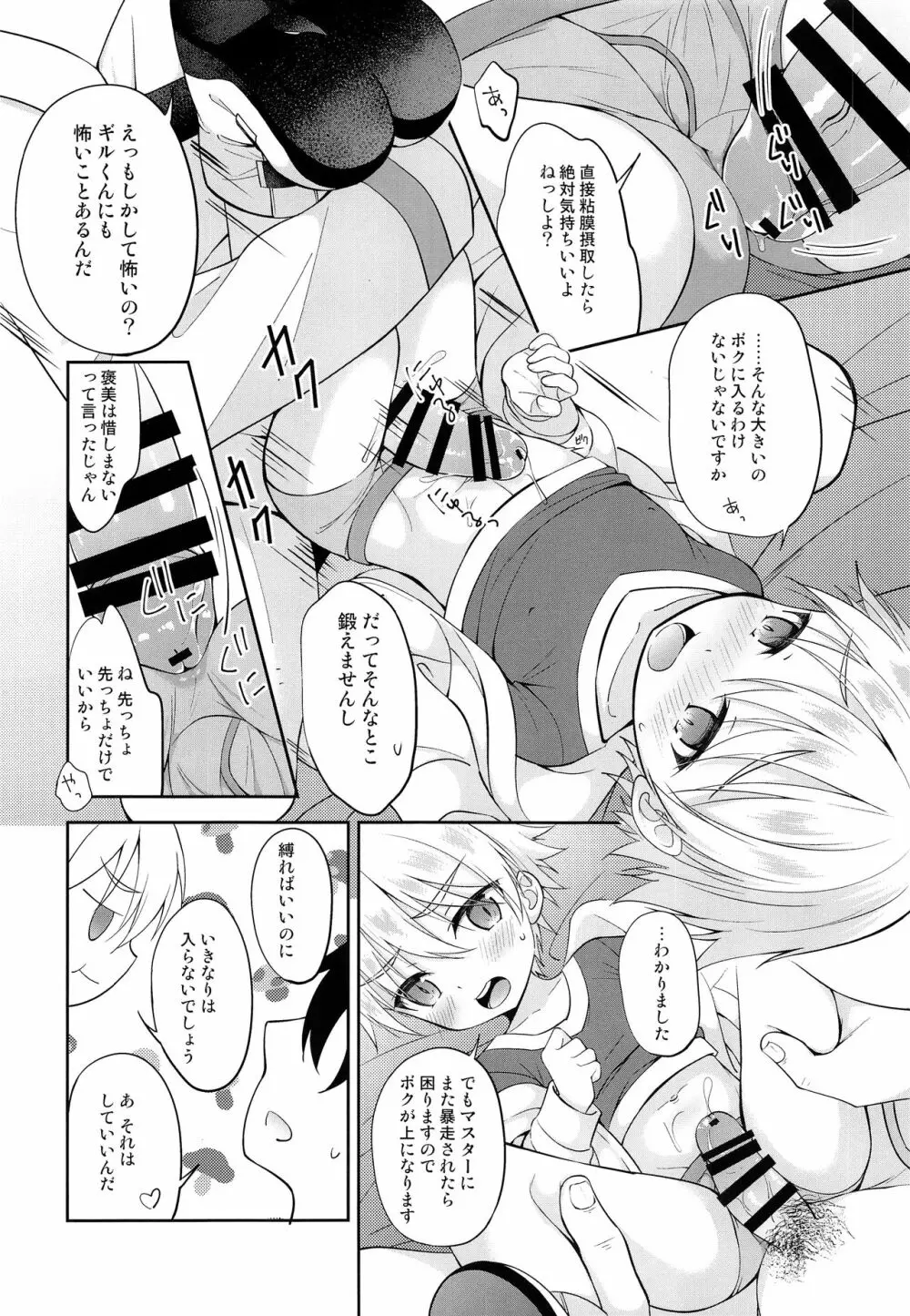 ギルくん様の躾けの時間 - page17