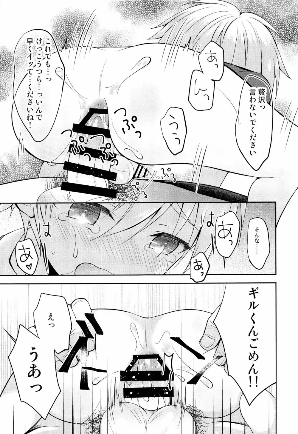 ギルくん様の躾けの時間 - page20