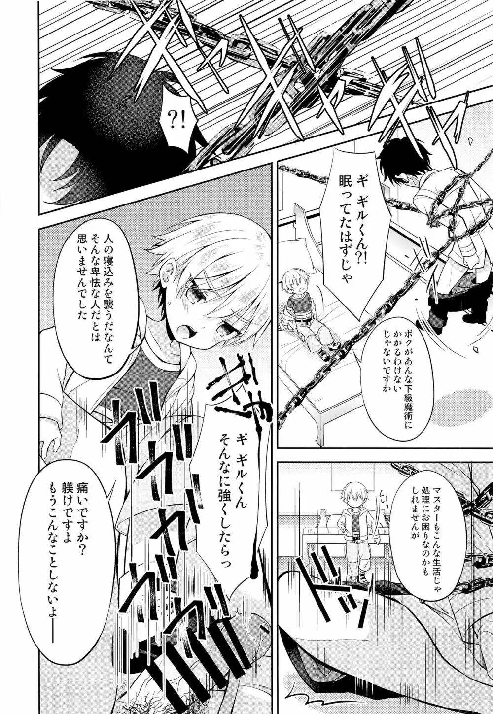 ギルくん様の躾けの時間 - page3