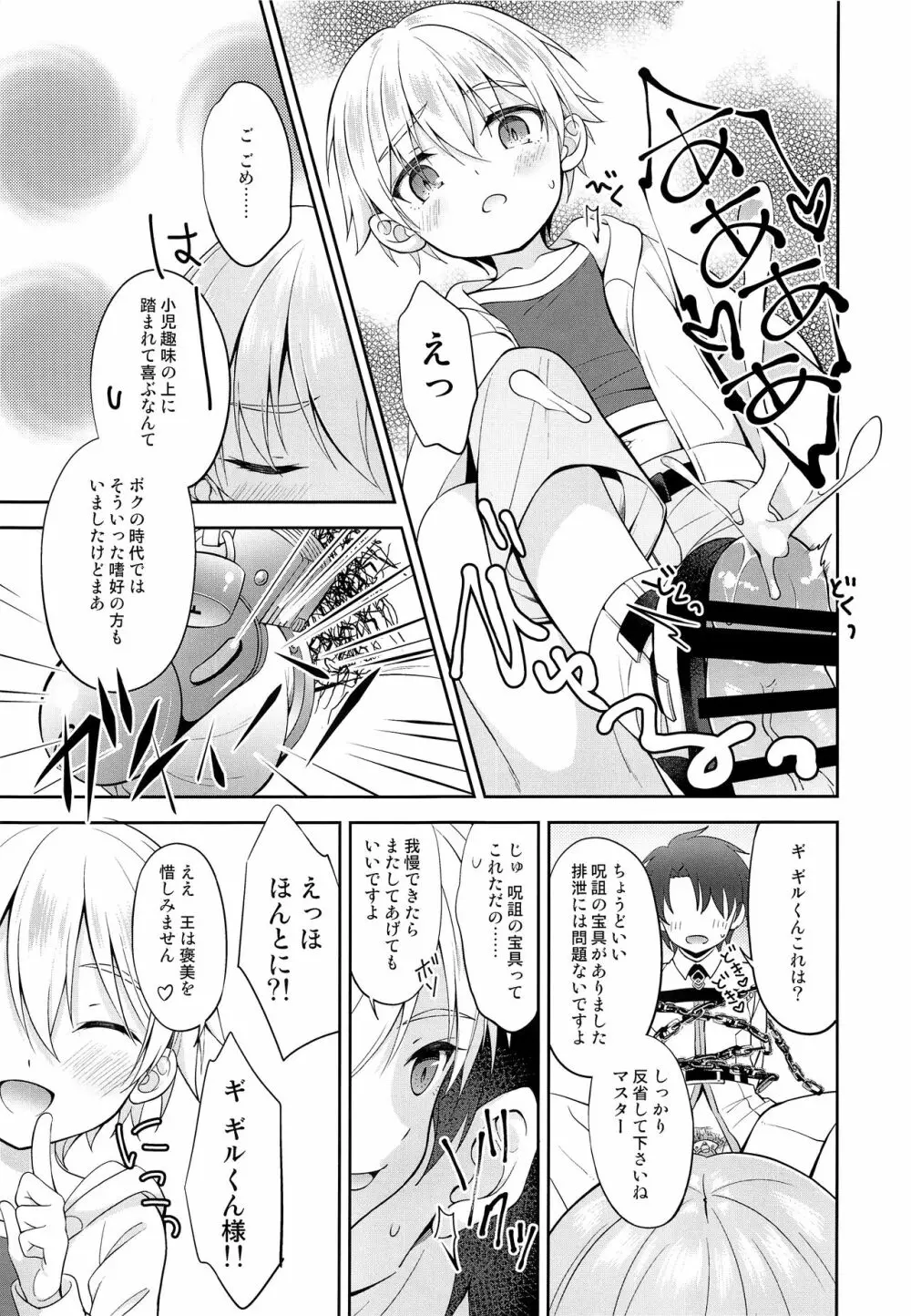 ギルくん様の躾けの時間 - page4