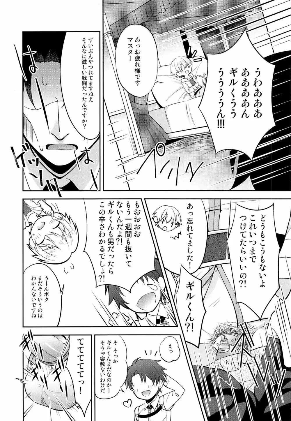 ギルくん様の躾けの時間 - page5