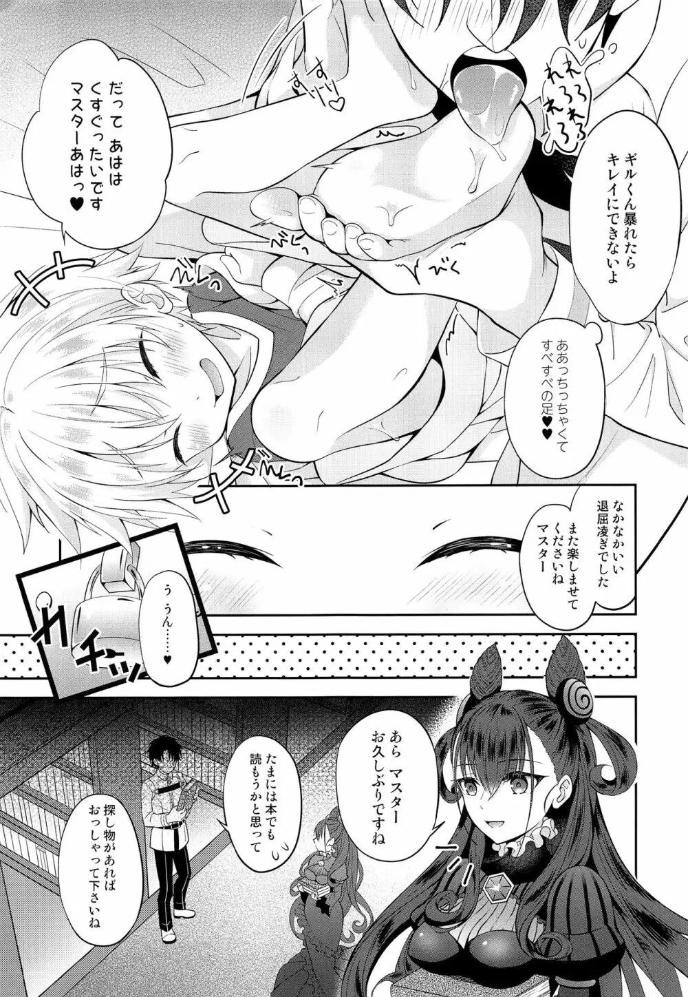 ギルくん様の躾けの時間 - page8