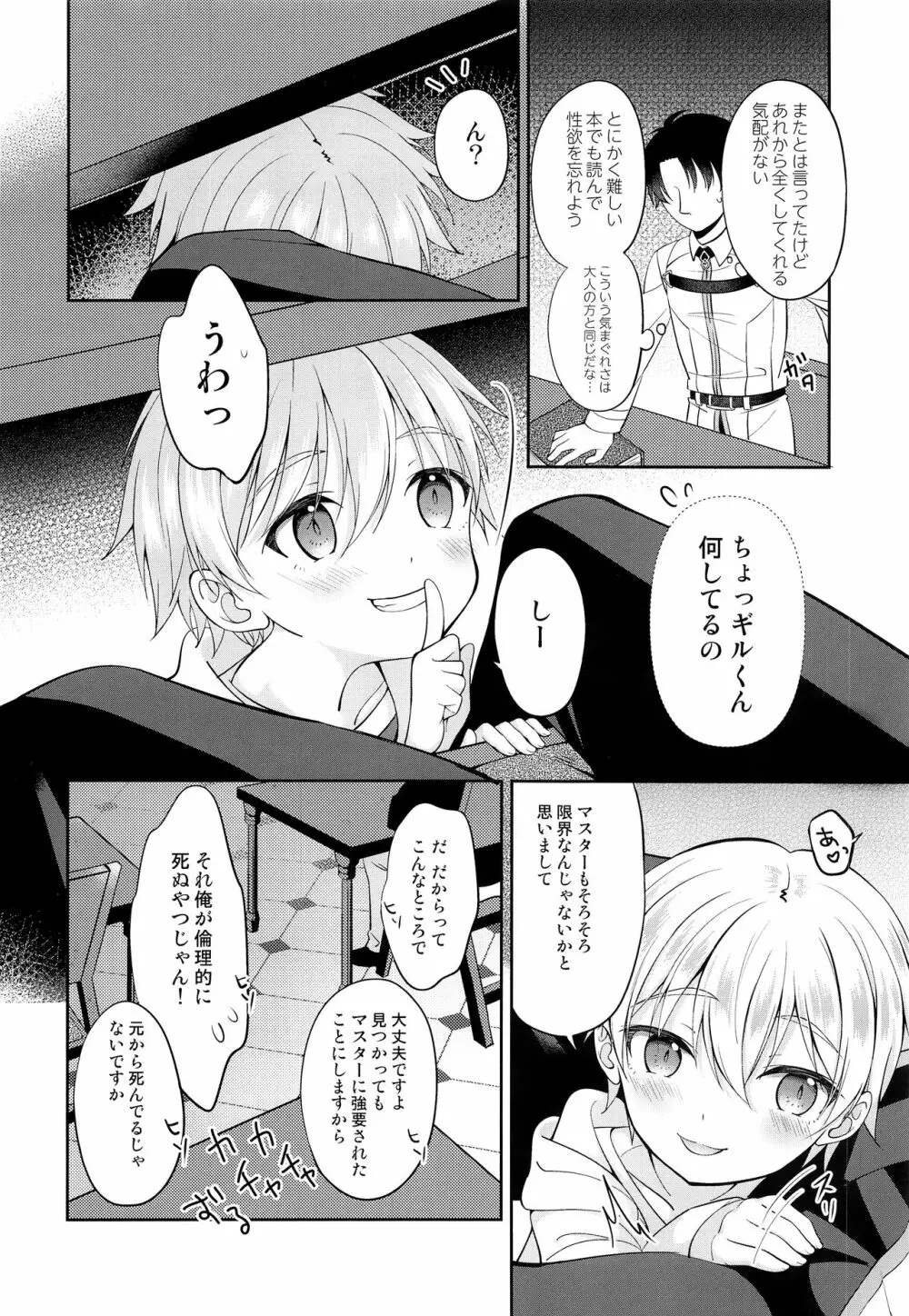 ギルくん様の躾けの時間 - page9