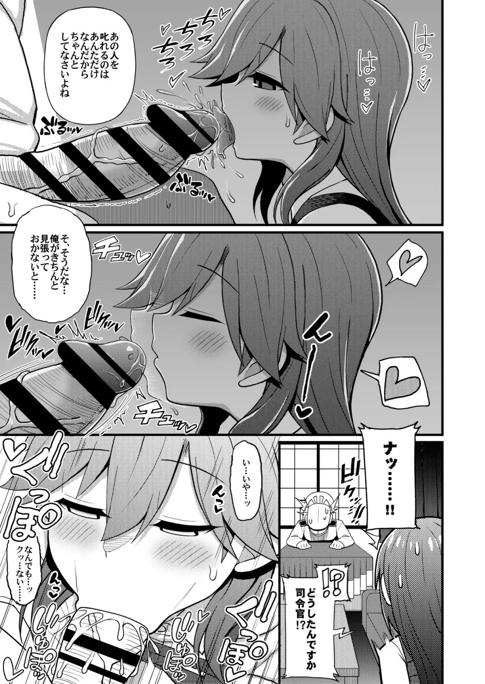 そんな挑発に誰がうおおおおッッッ!! - page10