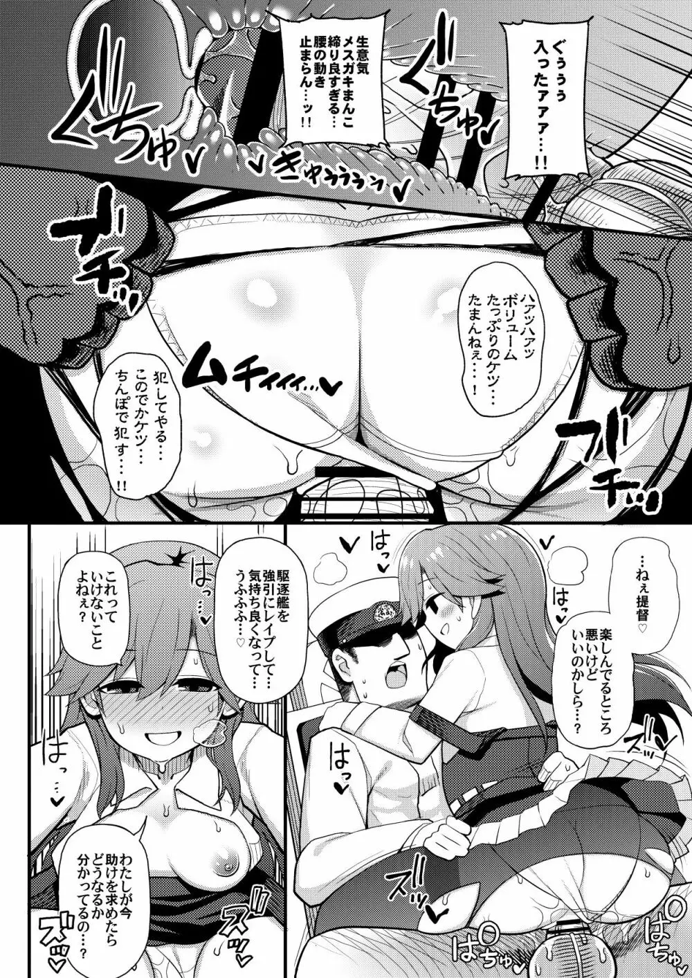 そんな挑発に誰がうおおおおッッッ!! - page15