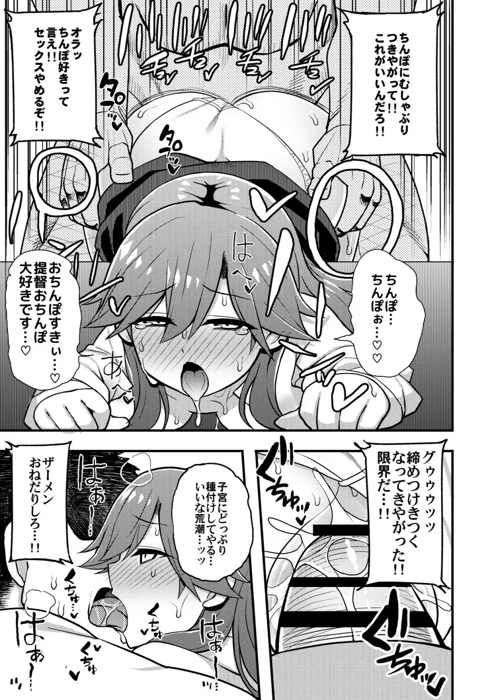 そんな挑発に誰がうおおおおッッッ!! - page18