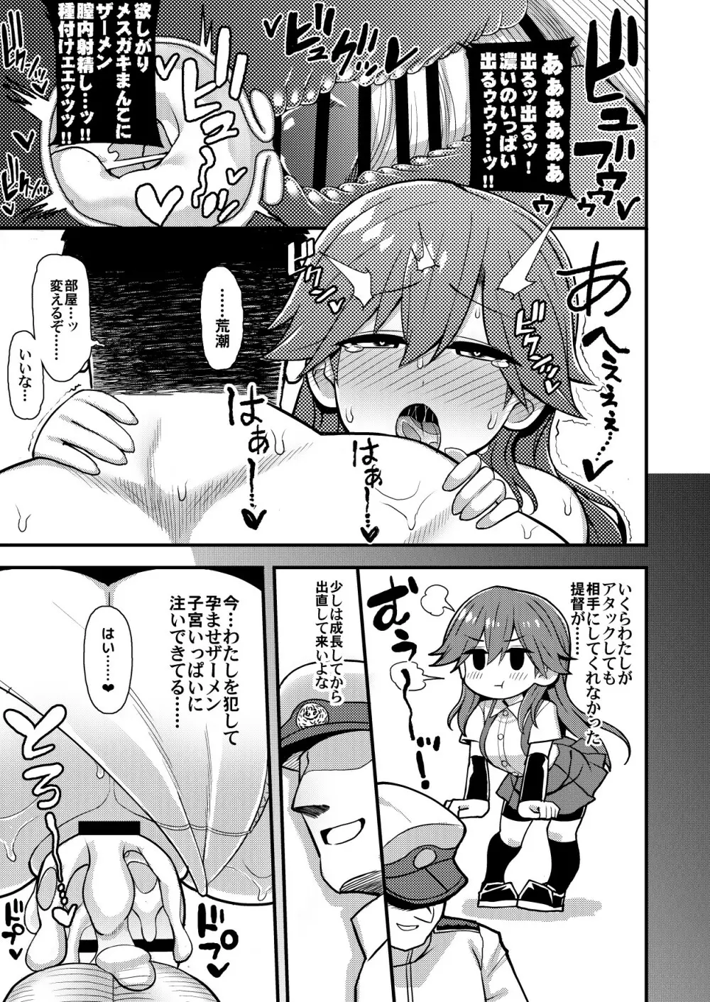 そんな挑発に誰がうおおおおッッッ!! - page20