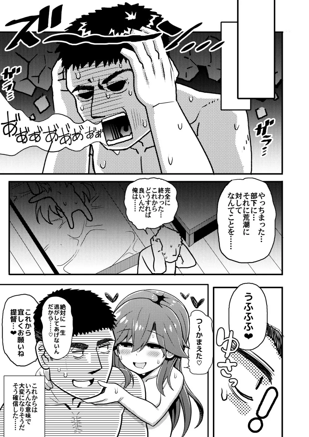 そんな挑発に誰がうおおおおッッッ!! - page22