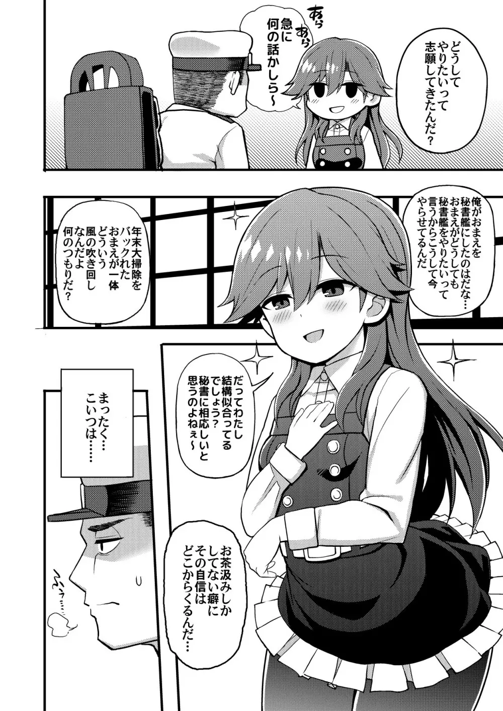 そんな挑発に誰がうおおおおッッッ!! - page3