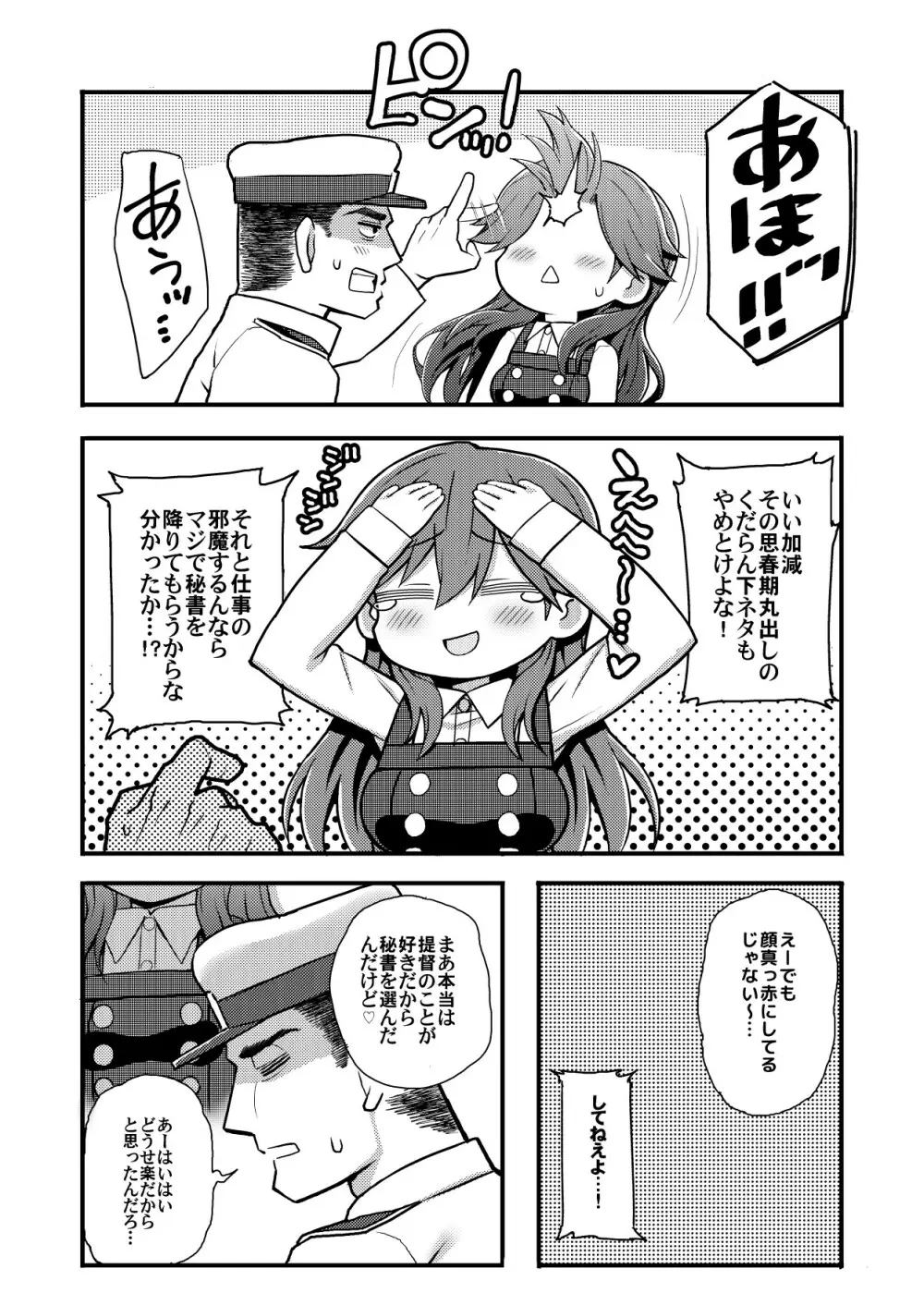 そんな挑発に誰がうおおおおッッッ!! - page5