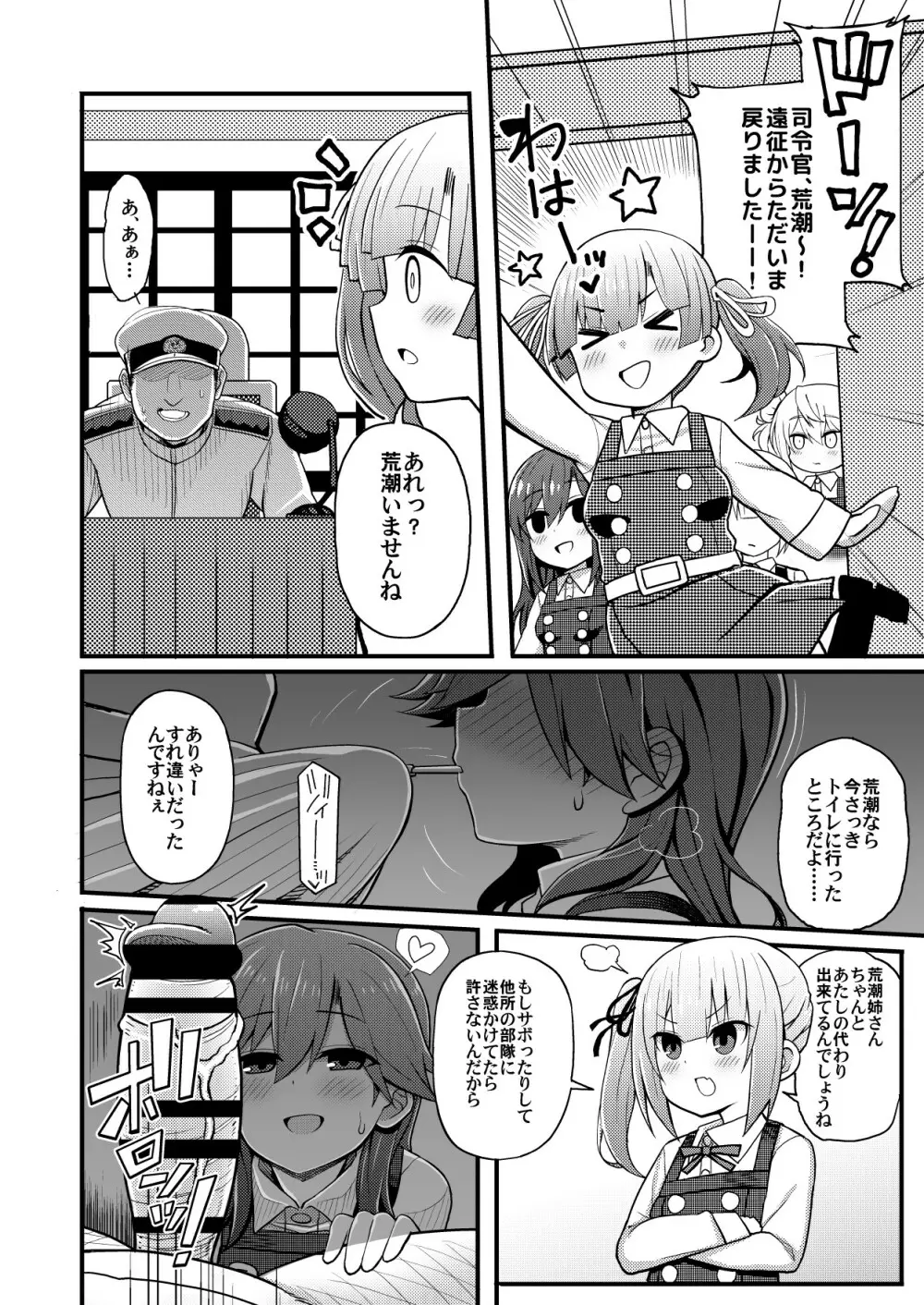 そんな挑発に誰がうおおおおッッッ!! - page9