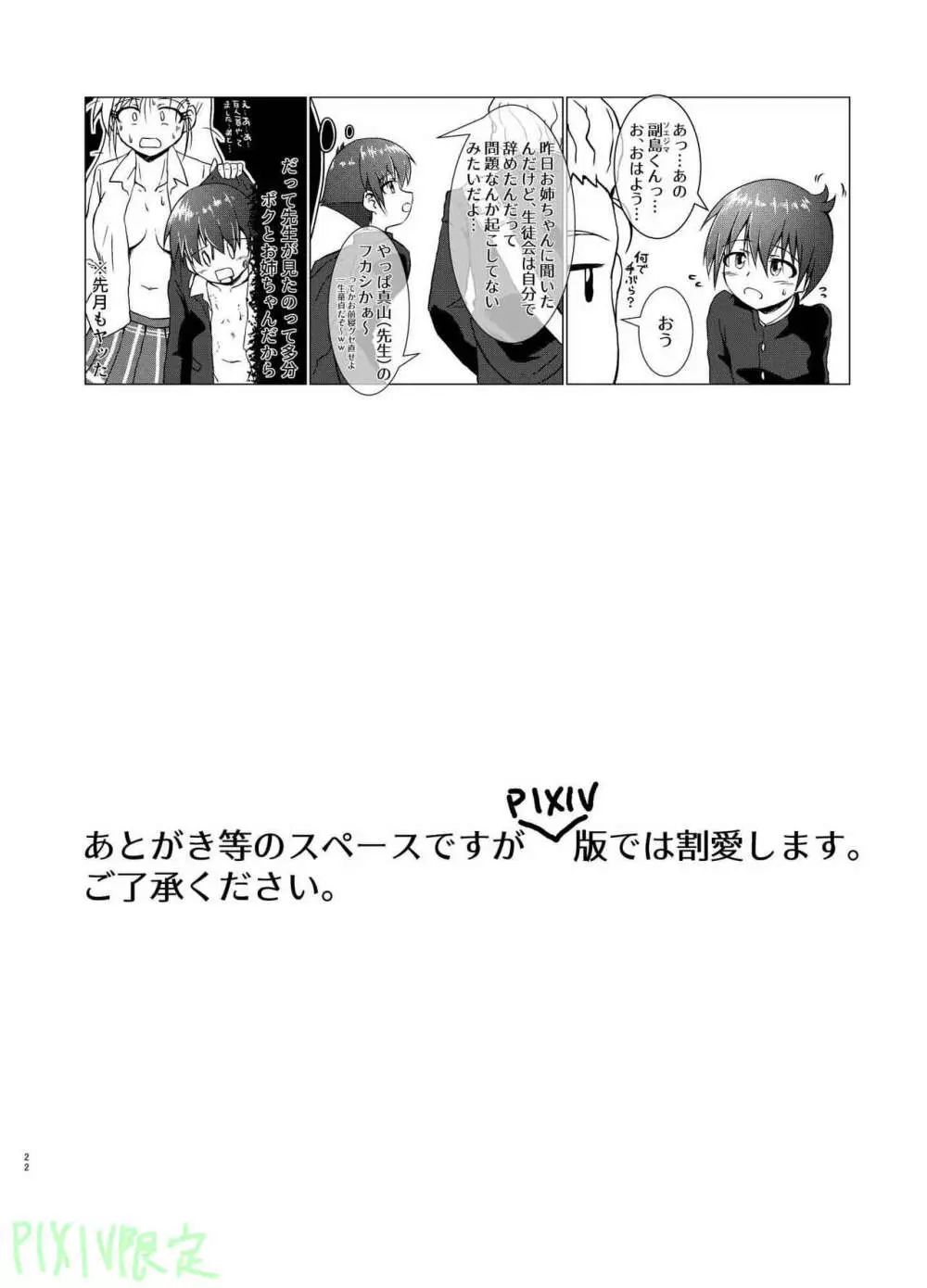 カミアネ - page21