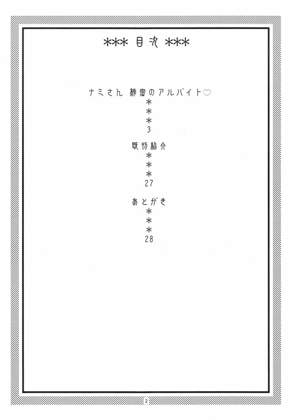 ナミの裏航海日誌4 - page3