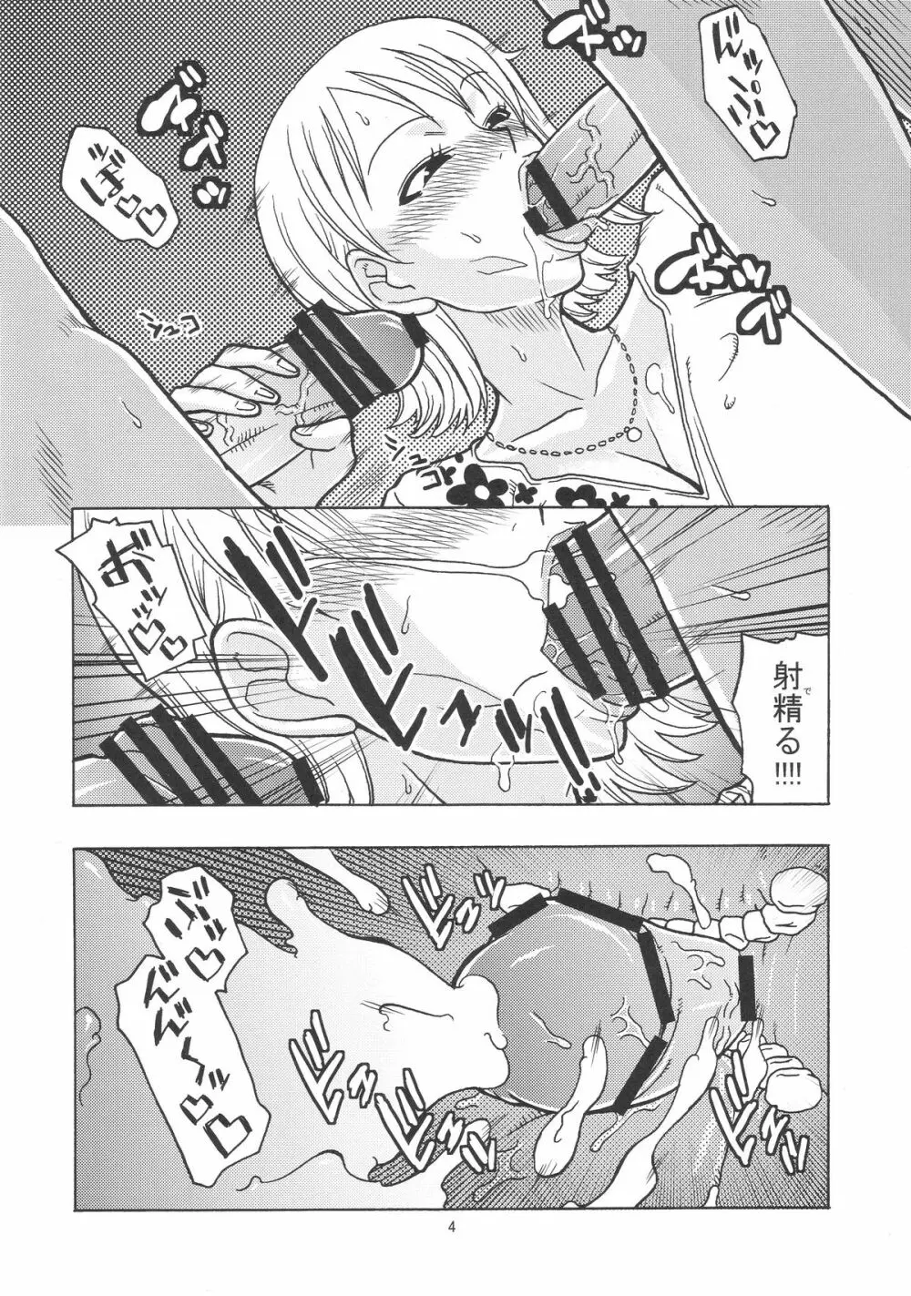 ナミの裏航海日誌4 - page5