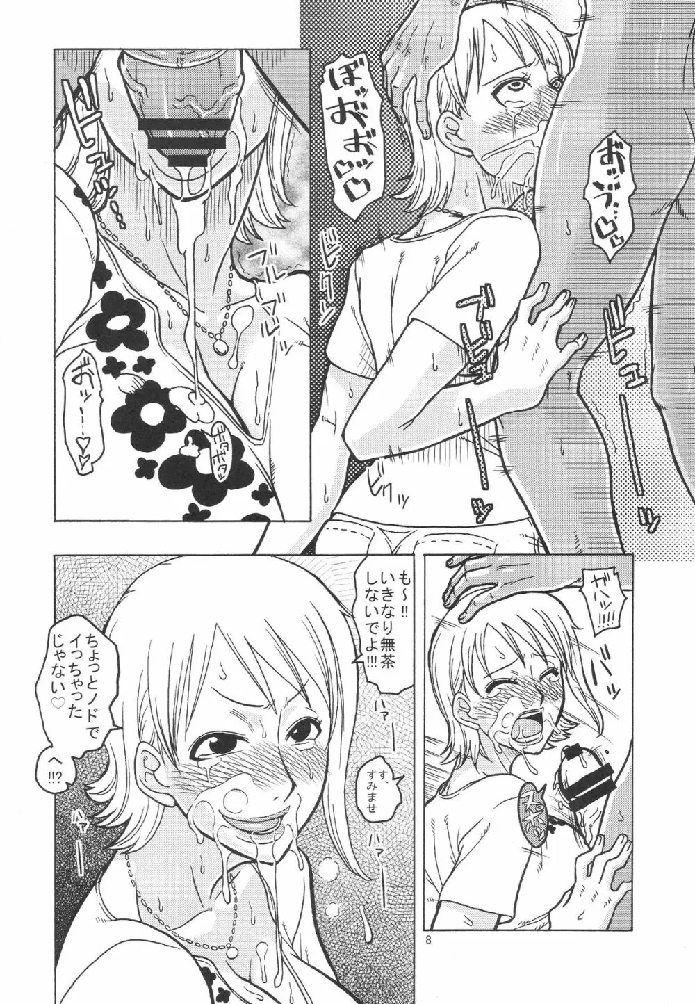 ナミの裏航海日誌4 - page9