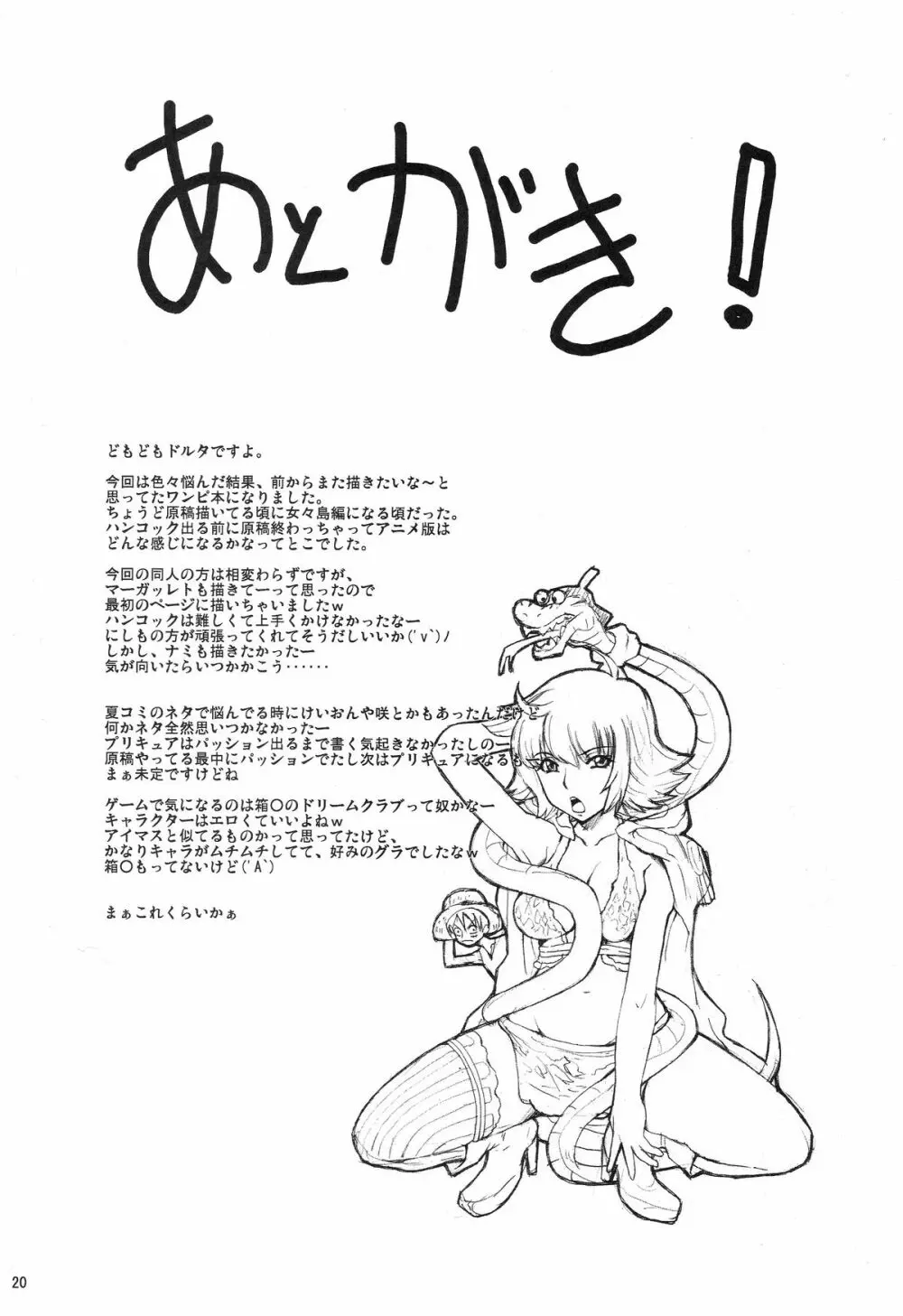 NyanNyan 蛇姫 - page19