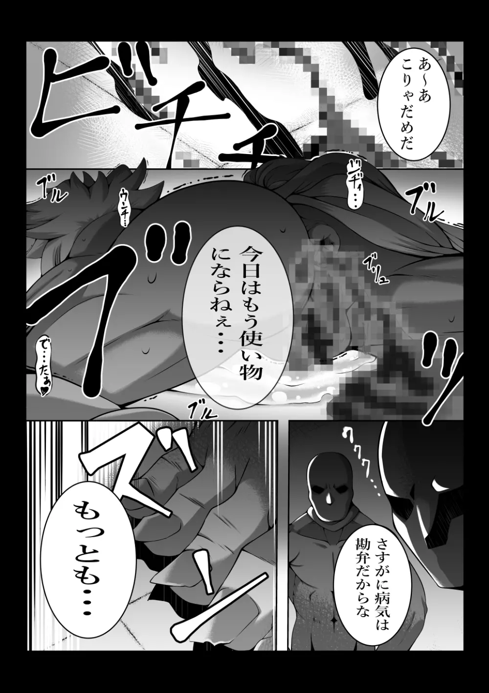 白獣 - page20