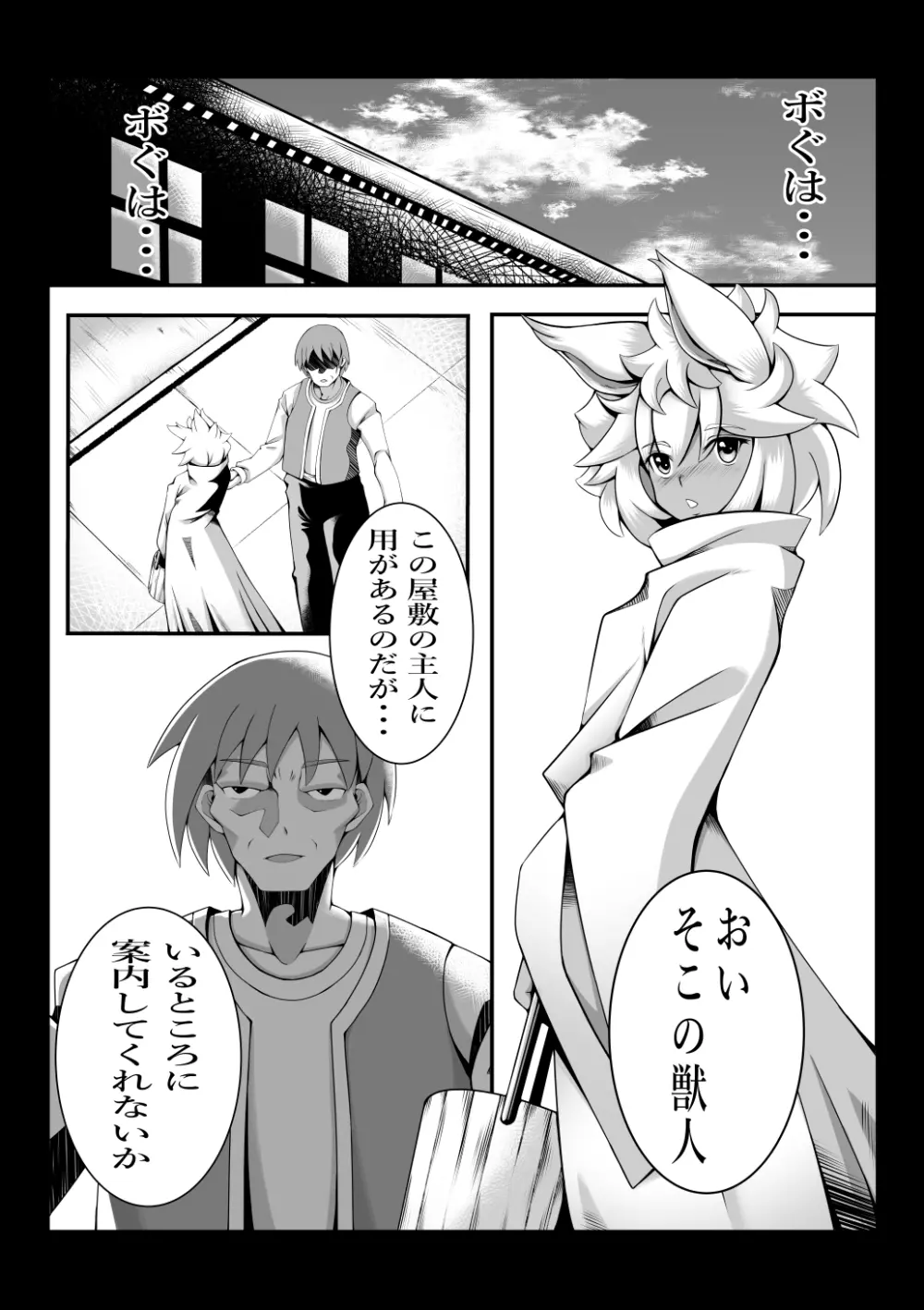 白獣 - page28