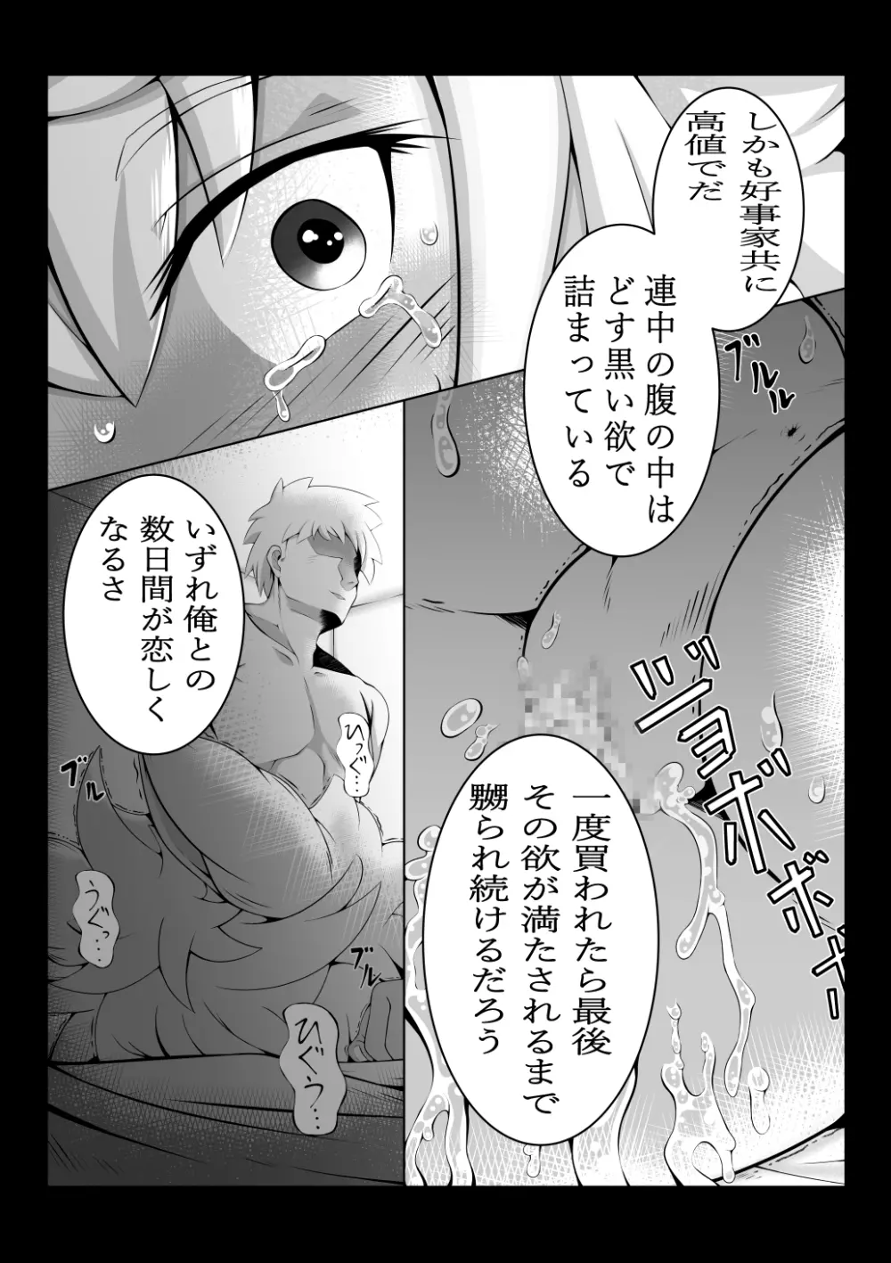 白獣 - page7