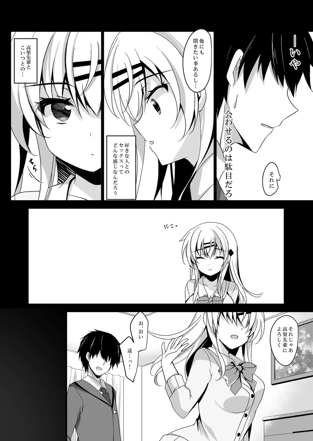 催眠カノジョ 前沢遥 2 - page10