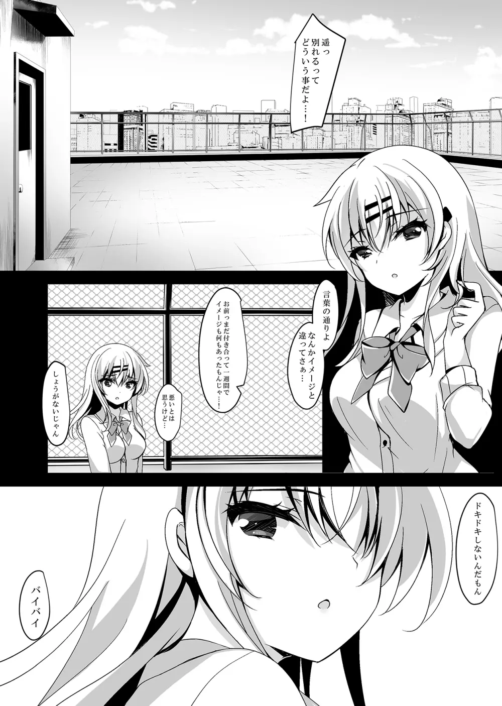 催眠カノジョ 前沢遥 2 - page5