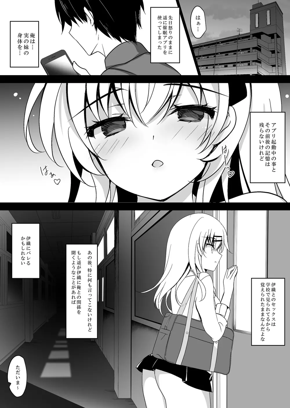 催眠カノジョ 前沢遥 2 - page8