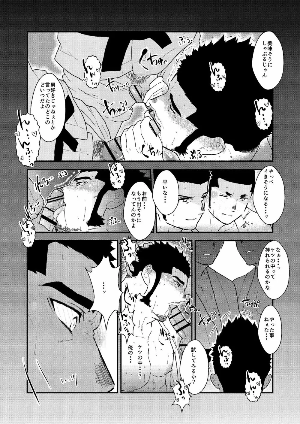 プライベイト 2 - page17