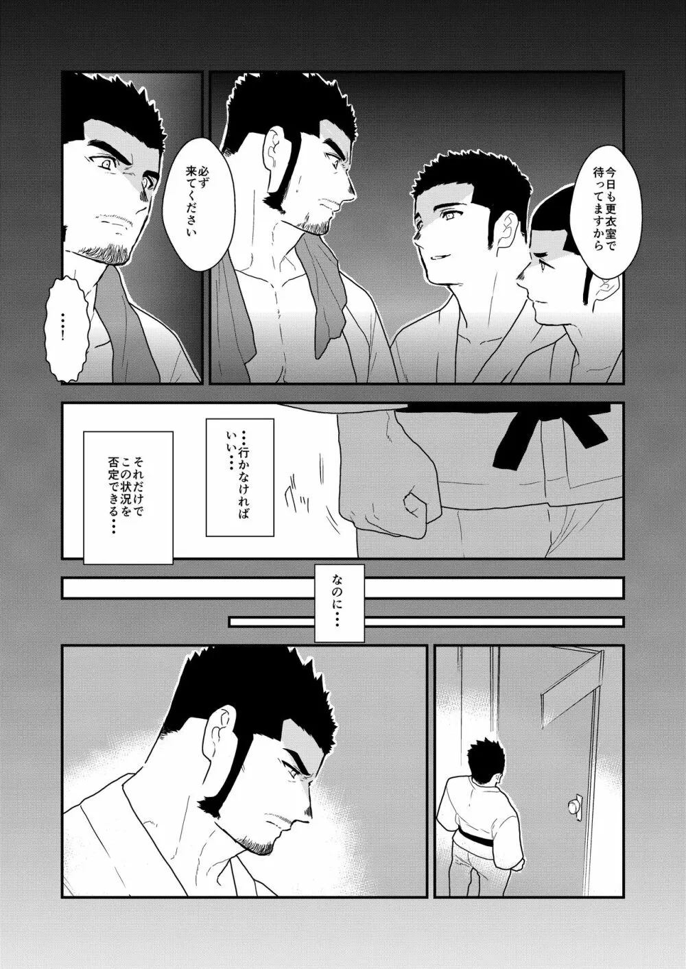 プライベイト 2 - page3