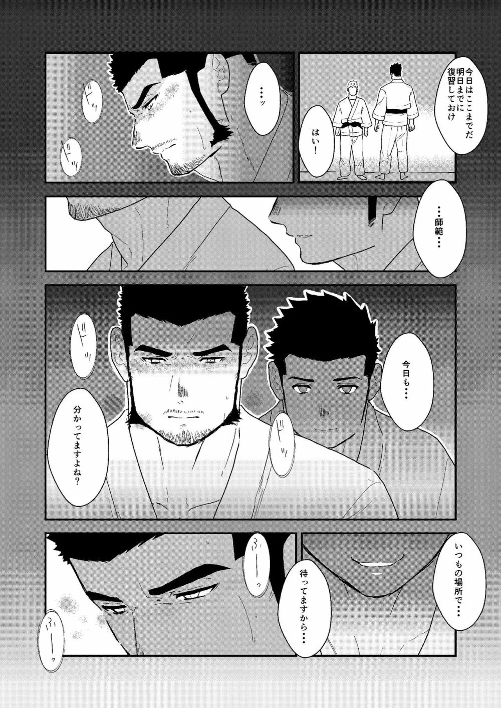 プライベイト 2 - page37