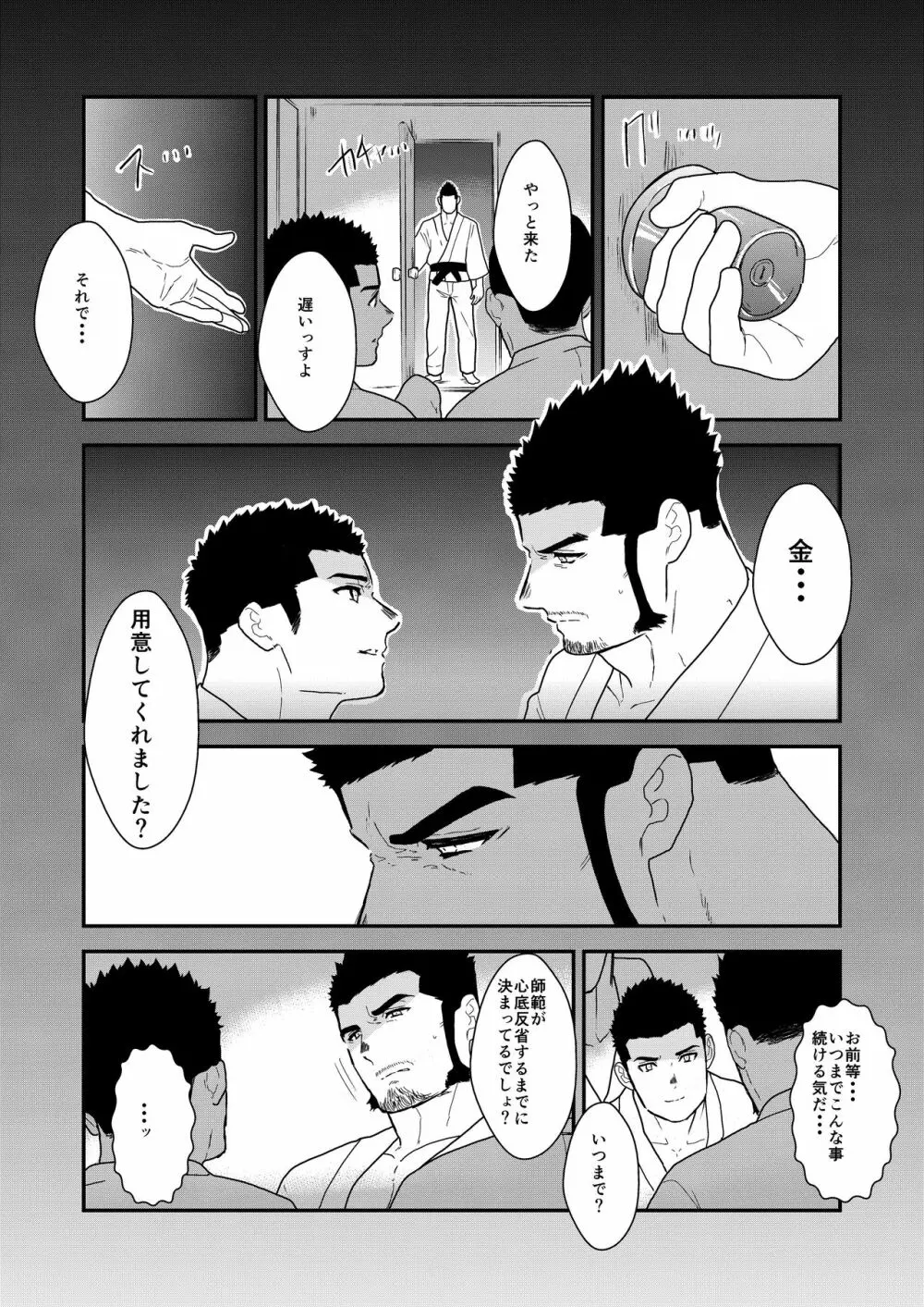 プライベイト 2 - page4