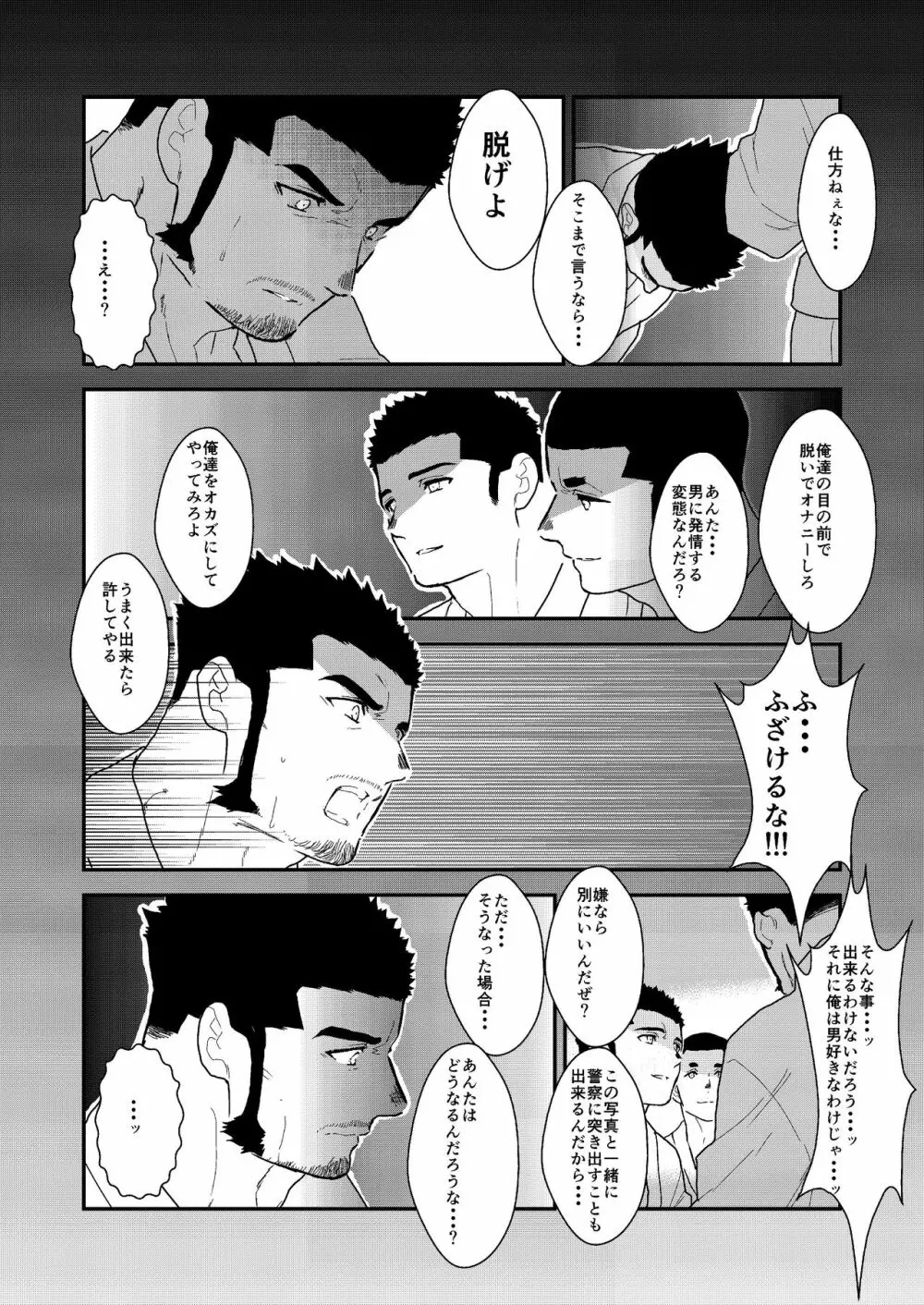 プライベイト 2 - page6