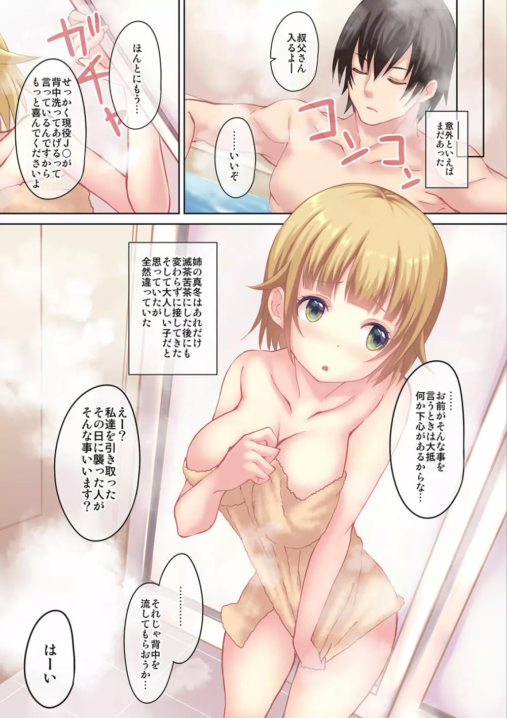 姉の代わりに生意気な双子姉妹を再教育? - page5