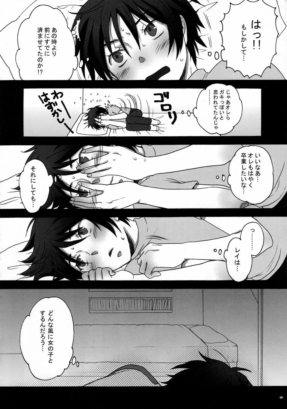 いばら姫。 - page7