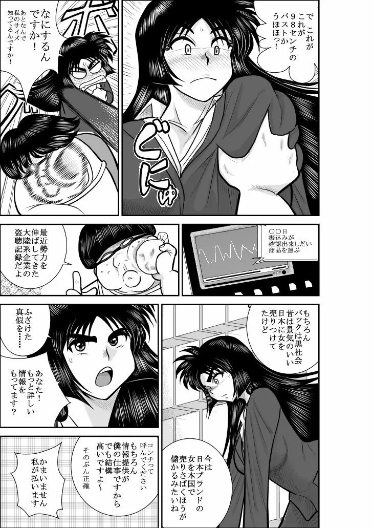 ヴァージン警部補姫子総集編 - page10