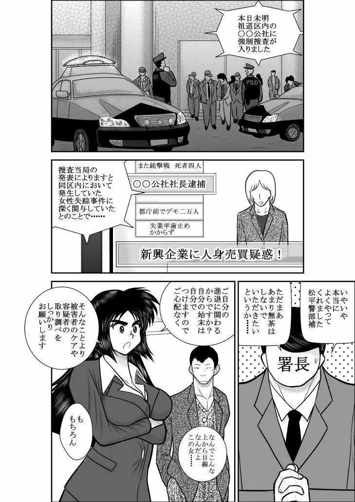 ヴァージン警部補姫子総集編 - page11