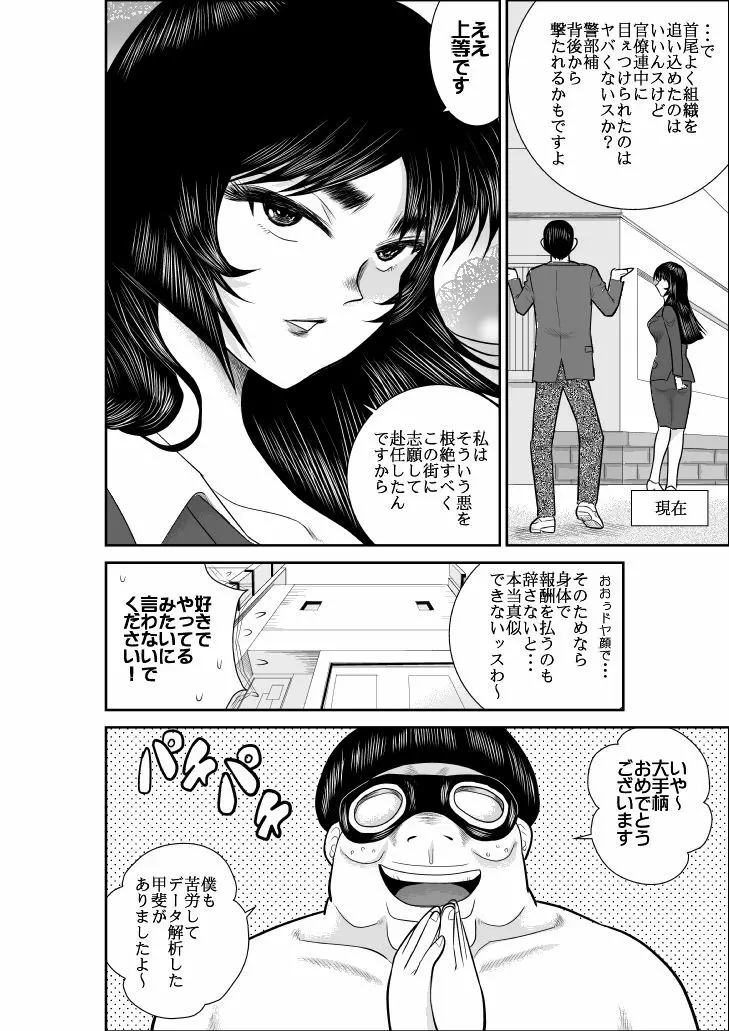 ヴァージン警部補姫子総集編 - page117