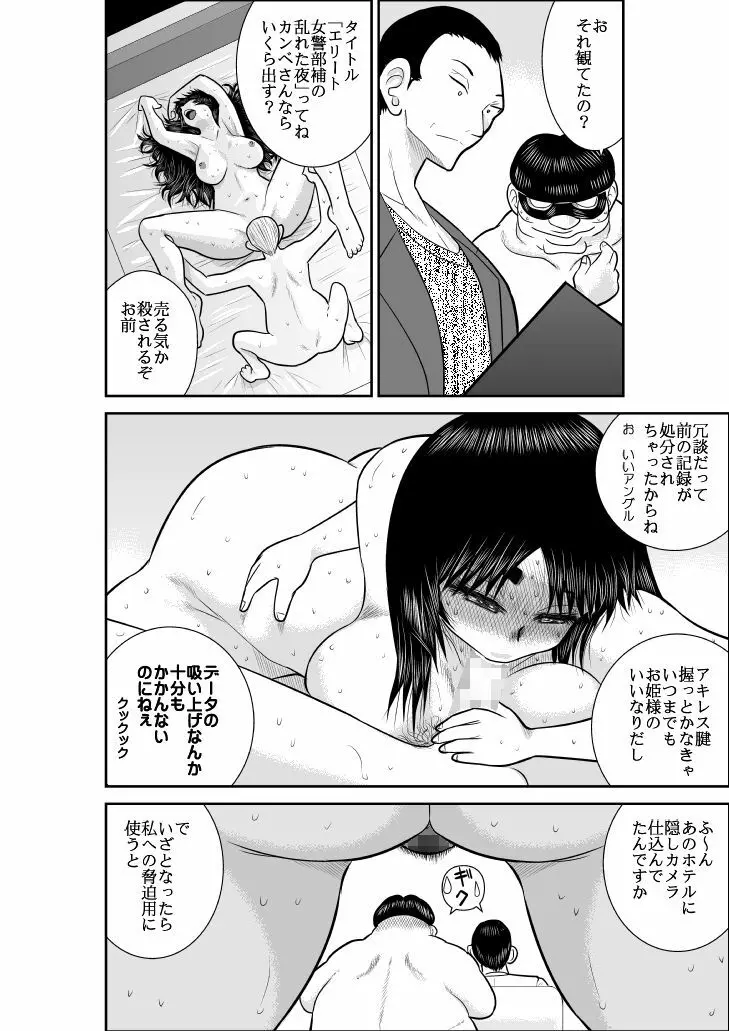 ヴァージン警部補姫子総集編 - page119