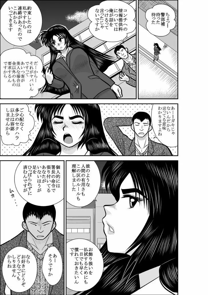 ヴァージン警部補姫子総集編 - page12