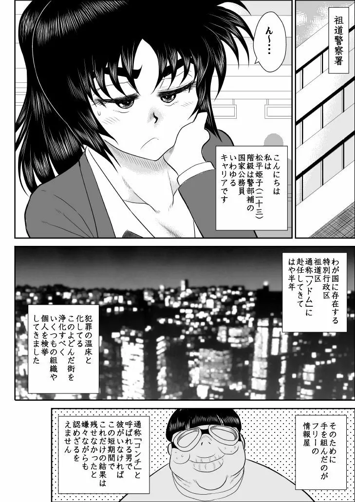 ヴァージン警部補姫子総集編 - page123