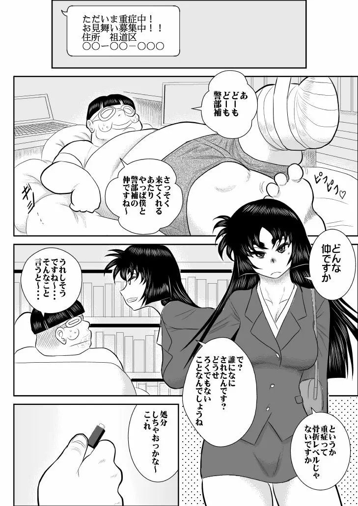 ヴァージン警部補姫子総集編 - page125