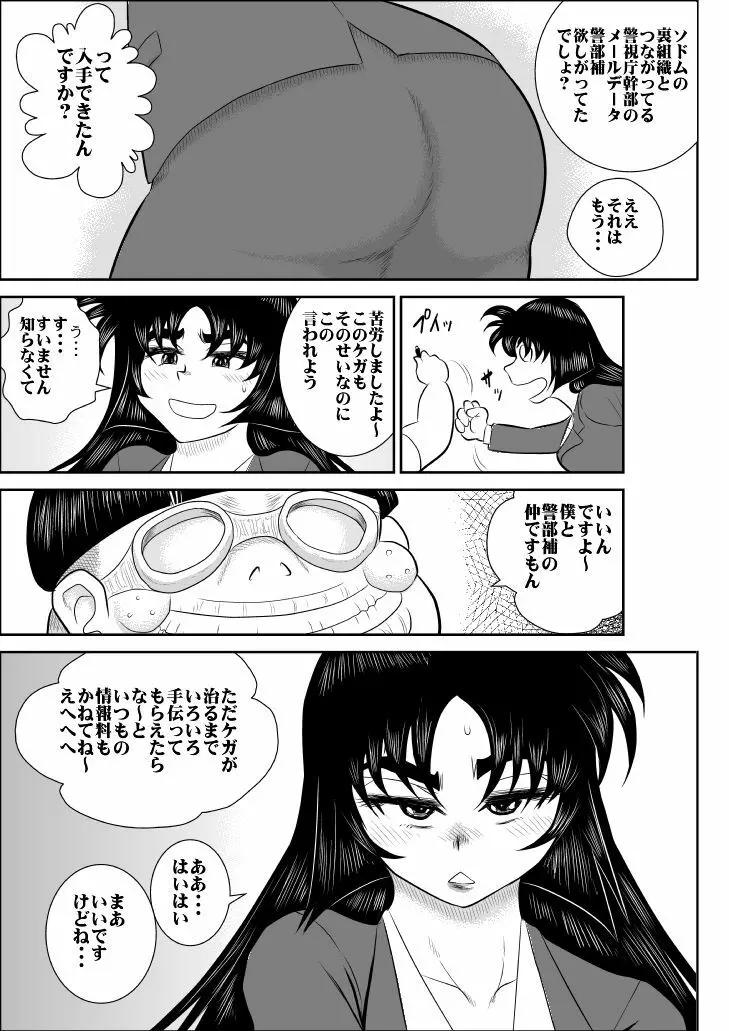 ヴァージン警部補姫子総集編 - page126