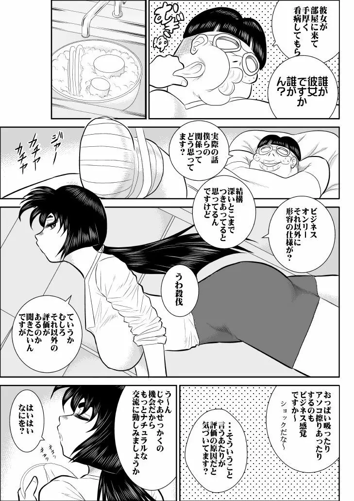 ヴァージン警部補姫子総集編 - page128