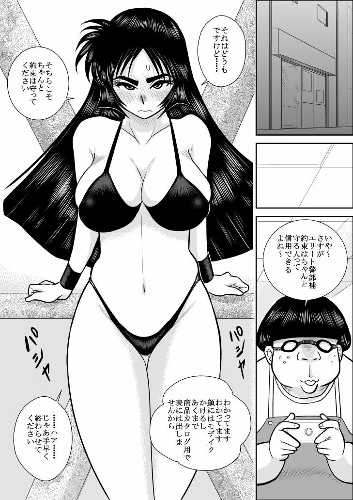 ヴァージン警部補姫子総集編 - page13